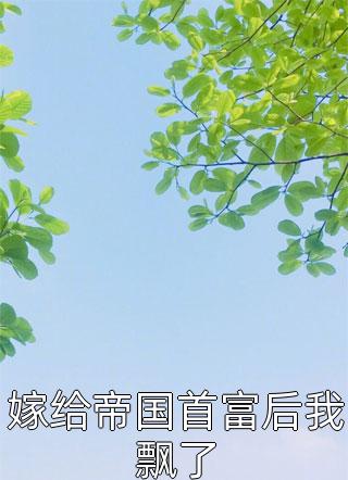 长篇小说海贼王：哦！叫我姐姐大大(蒙奇.D虹蒙奇.D虹)小说免费在线阅读_长篇小说海贼王：哦！叫我姐姐大大(蒙奇.D虹蒙奇.D虹)大结局阅读