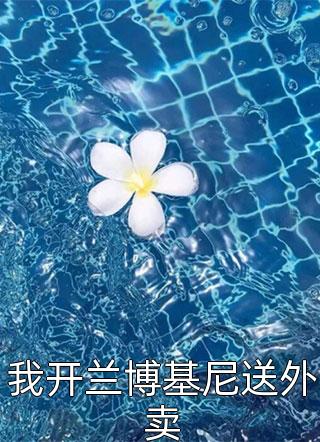 卫明妧楚墨尘《十里红妆：明妧传》最新章节阅读_(卫明妧楚墨尘)热门小说