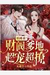 良心推荐《李玉瑶杨林第一张挑选媳妇完整版》杨林李玉瑶抖音热文_杨林李玉瑶最新章节免费在线阅读