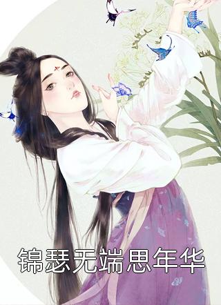 抖音新上热文姬渊阴月婵（玄幻：开局我欺师灭祖精选小说推荐）-抖音热推小说姬渊阴月婵玄幻：开局我欺师灭祖精选小说推荐全文免费无弹窗阅读