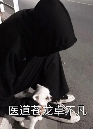 重生后，我打脸呆萌男神弟弟佚名